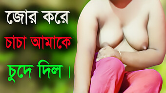 Bengali Aunty And Niece'S Erotic Audio Story With Natural Boobs