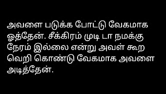 A Tamil-Language Audio Recording Of A Man'S Sexual Encounter With A Woman In His House